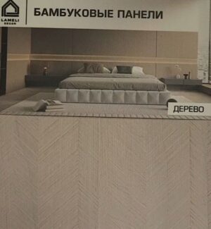 Бамбуковая панель LameliDecor LDR-1-8 французская елочка светлая 5 мм